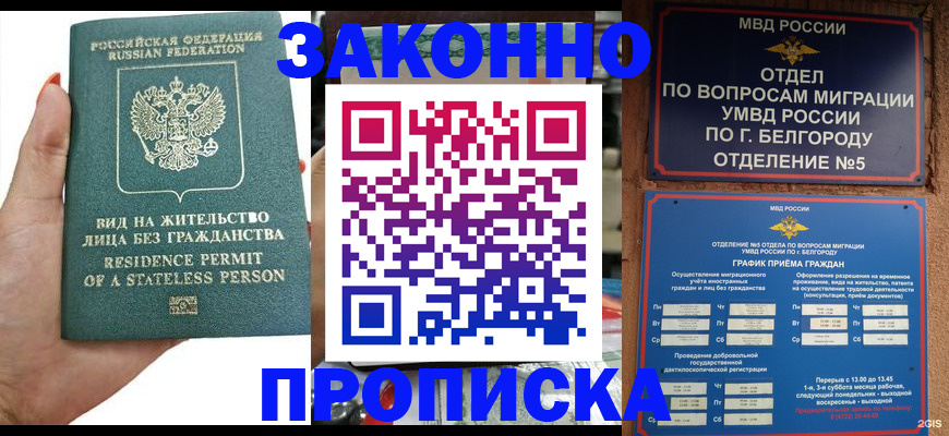 прописка для кредита в Урюпинске