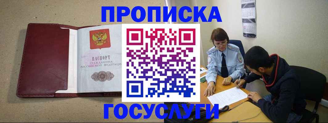 прописка для школы в Урюпинске