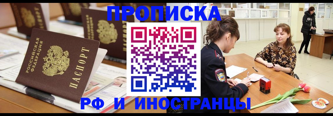 прописка 2025 в Урюпинске