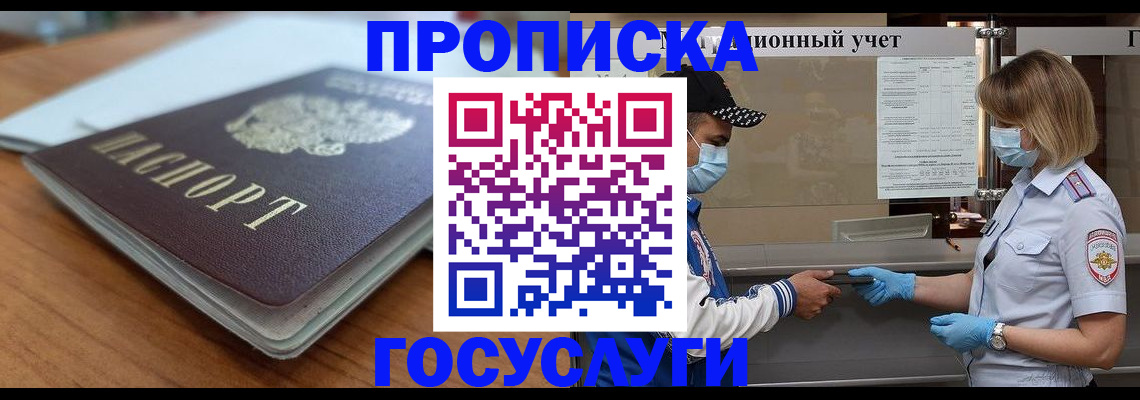 прописка гарантия в Урюпинске